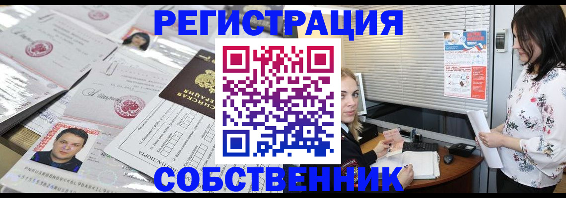 прописка для работы в Сланцах