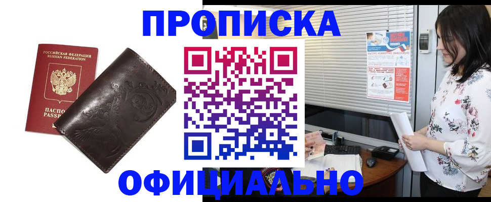 прописка 2025 в Сланцах