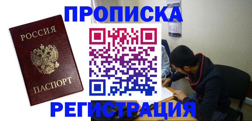 временная регистрация в квартире в Сланцах